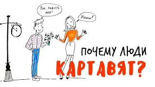 Почему люди КАРТАВЯТ? — Научпок