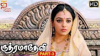 Rudhramadevi Tamil Movie | Part 3 | Nithya Menon Falls in Love With Anushka | Prakash Raj