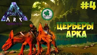 Ark Survival Evolved (ABERRATION) | ОПУСТОШИТЕЛЬ/ ПРИРУЧЕНИЕ, ВОДОПРОВОД, ПЛАТФОРМА ДЛЯ ПАРАЦЕРА #4