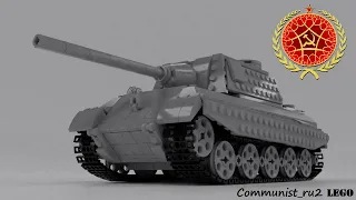 Panzerjäger Tiger Ausf. B "Ягдтигр" из ЛЕГО (инструкция по сборке)