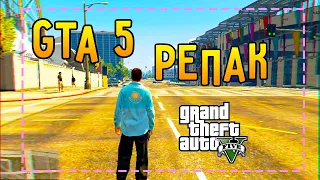 Grand Theft Auto V by xatab | мод на gta 5