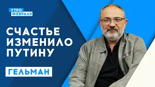 У России Путина нет будущего | Марат Гельман