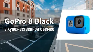 GoPro 8 Black [опыт использования]