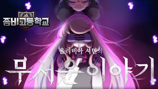 [무서운 이야기] 진실의 눈