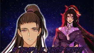 (MDZS/AMV) Цзян Фэн Мянь и Юй Цзы Юань |Я тварь и твоя жена|