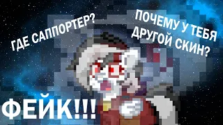 КАК НЕ НУЖНО ОПРЕДЕЛЯТЬ ОРИГИНАЛ В PONY TOWN?