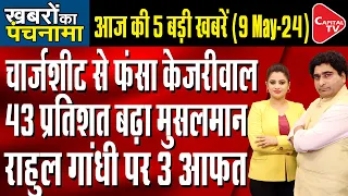 ED To File Chargesheet Against Kejriwal | Haryana Political Crisis |Population Report | Rajeev Kumar