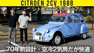 【シトロエン2CV】空冷2気筒0.6Lエンジンでちゃんと走れるの？