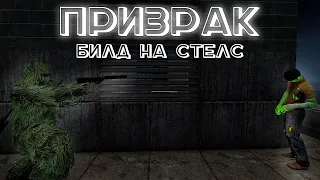 Билд Стелс. 7 Days To Die A21