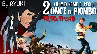 Due once di piombo (Il mio nome è Pecos) / My Name Is Pecos / 復讐の用心棒 (cover)