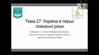 Лекція 27. Україна в перші повоєнні роки