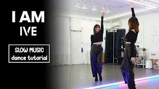 IVE 아이브 'I AM' 댄스 튜토리얼 | 느린 음악 + 미러링