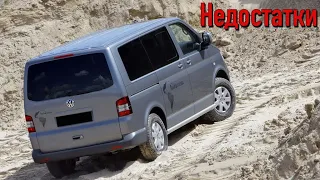 Volkswagen Transporter T5 проблемы | Надежность Фольксваген Транспортер Т5 с пробегом