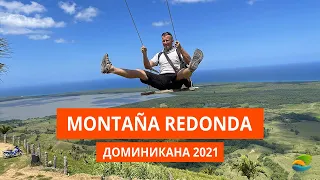 Экскурсии в Доминикане 2021 - Гора Редонда (Montaña Redonda)