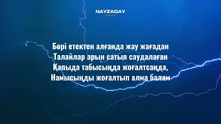 Ғазизхан - Ұлыма ақыл сөздері lyrics, караоке #kazakhstan #tiktok