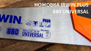 Ножовки Irwin Plus 880 Universal с закаленным зубом (идеальный рез)