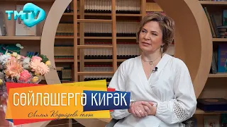 Миляуша Зарипова Иренең аборт ясатырга кушуы Коляскадагы әнидән баласының оялмавы / Сөйләшергә кирәк