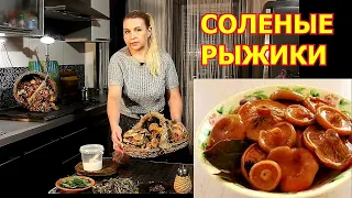 Соленые рыжики. Как  солить рыжики  холодным способом.