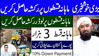 Saylani Rozgar Scheme Pakistan 2023 - NGO || Saylani Welfare