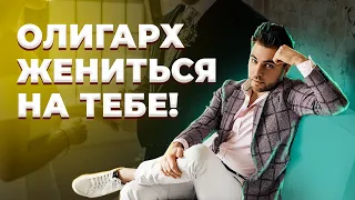 На ком женятся богатые и адекватные мужчины?