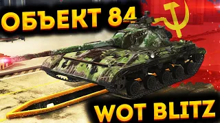 Объект 84 Советский легкий танк с броней Wot Blitz