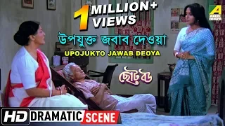 Upojukto Jawab Deoya | Dramatic Scene | Devika Mukherjee | Meenakshi Goswami