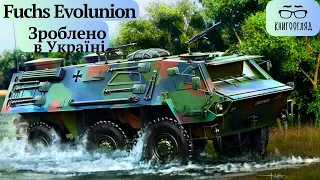 #Fuchs Evоlutioп,#KF 51,нова українська зброя робиться спільно з концерном #Rheinmetall з Німеччини