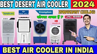 Best Air Cooler In india 2024 | Top 5 Best Air coolers 2024 | Air cooler Buying Guide