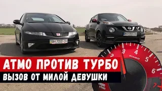 Nissan Juke Nismo RS vs Civic Type-R. Вызов от милой девушки