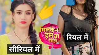 serial milke bhi hum na mile, reva is very beautiful in real life, Diksha dhami lifestyle, Dangal tv