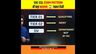 SSC CGL 2022 New Pattern 😳l। देखें क्या बदलाव हुआ। Notification। Aditya Ranjan Talks। #shorts #cgl