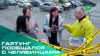 Прием граждан под открытым небом. Валерий Гартунг пообщался с челябинцами