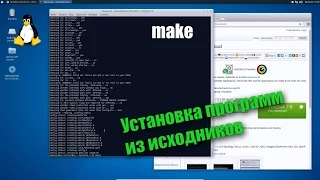 Linux - Компиляция программ из исходников в Ubuntu