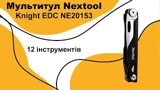 Мультитул Nextool Knight EDC NE20153 розпаковка | функції | огляд