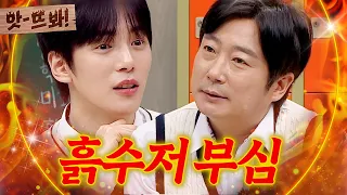 앗! 눈물 없이 들을 수 없는(?) 몬스타엑스 민혁 VS 이수근 💰흙수저 배틀💰｜아는 형님｜JTBC 230401 방송