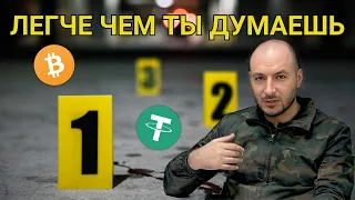 Как восстановить украденную криптовалюту? | От признания ✅ До отрицания 🚫