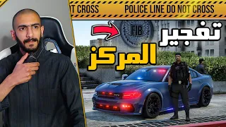 مود الشرطة | تشارجر هيلكات ( صوت واقعي😍 ) + بلاغ تفجير مركز الشرطة 👮‍♂️