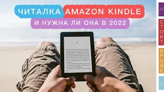 Читалка Amazon Kindle, нужна ли в 2024 году книжка на электронных чернилах?