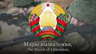 [RARE VERSION] "Марш Перамогi" ("Victory March") - Belarusian March