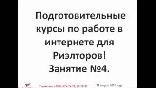 Занятие №4. Подготовительные Курсы риэлторов. Личный бренд и экспертность риэлтора