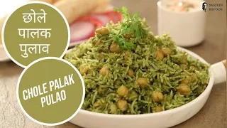 छोले पालक पुलाव | Chole Palak Pulao | Sanjeev Kapoor Khazana