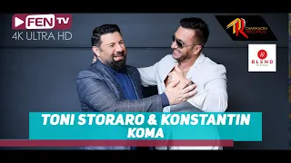 TONI STORARO & KONSTANTIN - Koma / ТОНИ СТОРАРО и КОНСТАНТИН - Кома