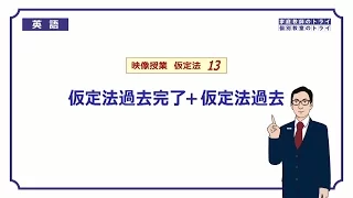 【高校　英語】　仮定法過去完了＋仮定法過去①　（7分）