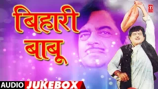 BIHARI BABU | BHOJPURI AUDIO SONGS JUKEBOX | Ft. Shatrughan Sinha | T-Series HamaarBhojpuri