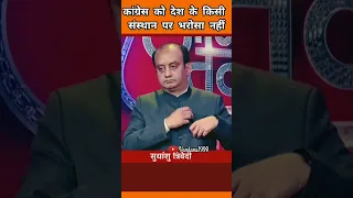 Sudhanshu Trivedi Savage🔥Reply to Supriya srinet 😂| #Shorts #Sudhanshutrivedi #viral