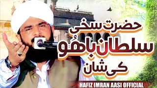 Hazrat Sakhi Sultan Bahu ki Shan Imran Aasi Bayan Imran Aasi 2023/By Hafiz Imran Aasi Official 1