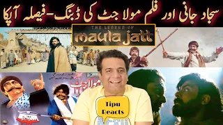 Sajjad Jani Maula Jatt Dubbing vs The Legend of Maula Jatt | Funny Punjabi Dubbing | Tipu Reacts