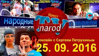Олег Нестеров в гостях у Народ ТВ