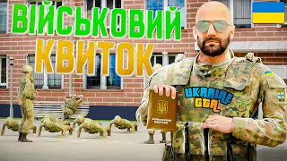 ЯК ОТРИМАТИ ВІЙСЬКОВИЙ КВИТОК БЕЗКОШТОВНО НА UKRAINE GTA