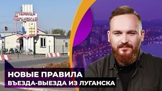 Что изменилось в правилах пересечения КПВВ со стороны Луганска